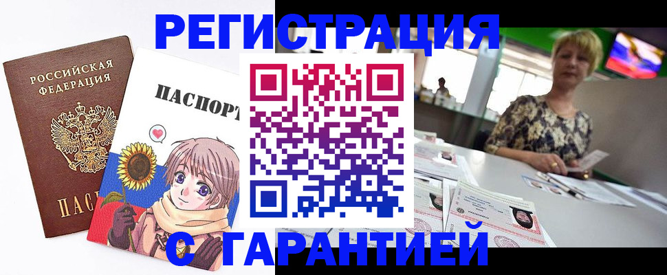 прописка ребенка в Енисейске