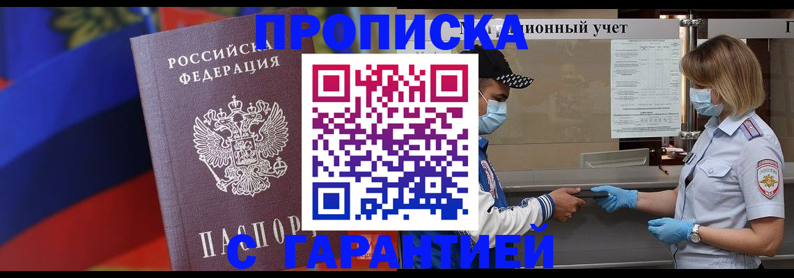 миграционный учет в Енисейске