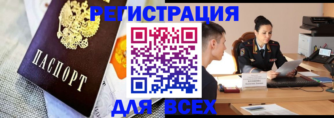 прописка 2025 в Енисейске